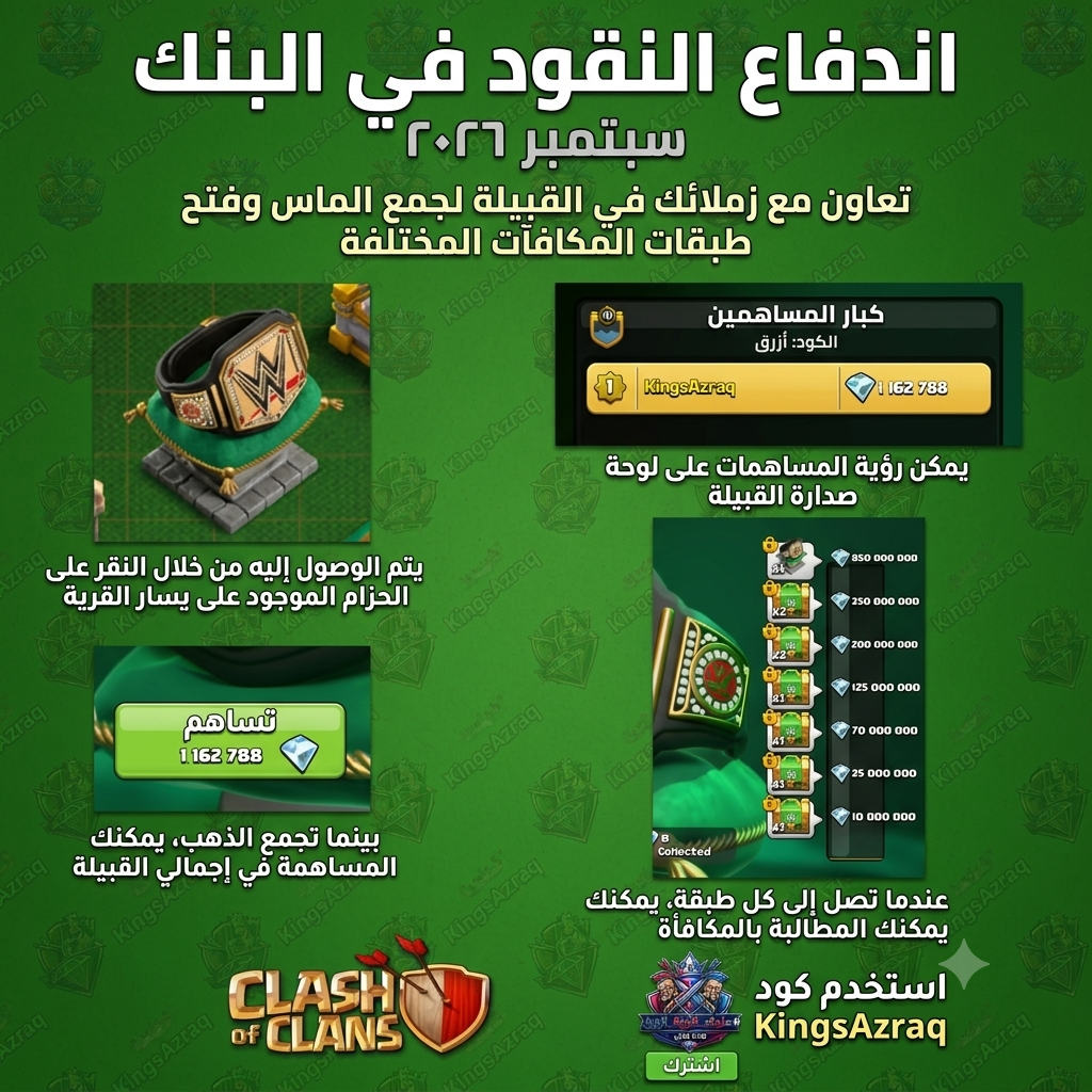 وسائط صورة: 🔥 **حدث جديد في Clash of Clans: Money in the Bank Rush!** 🔥 ت…