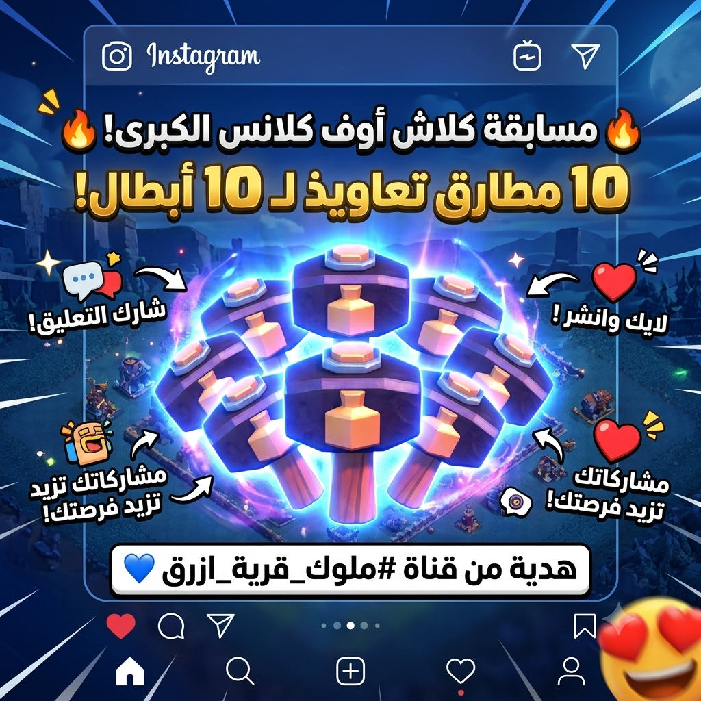 وسائط صورة: ​🔥 مسابقة أسطورية جديدة من قناة #ملوك_قرية_ازرق! 🔥 ​يا أبطال…