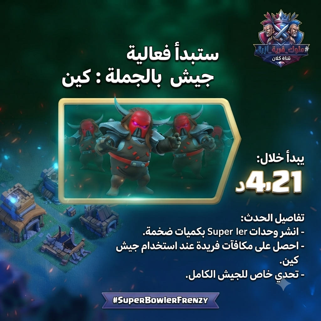 وسائط صورة: 🔥احصل تنبيه لأبطال كلاش أوف كلانس! 🔥 ​استعدوا جيداً، فالمعركة…