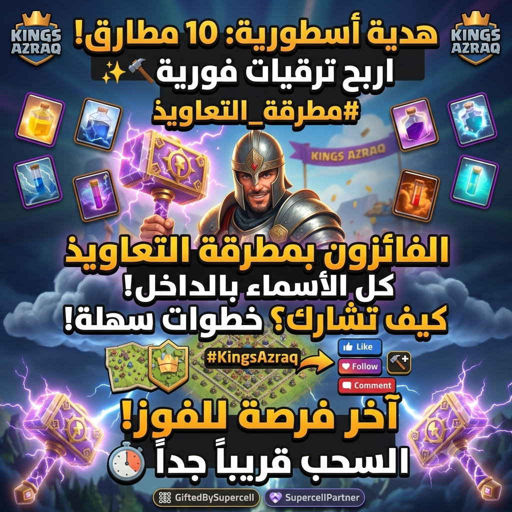 وسائط صورة: 👑 **ألف مبروك لأبطال كلاش أوف كلانس! الإعلان عن الفائزين بـ "م…