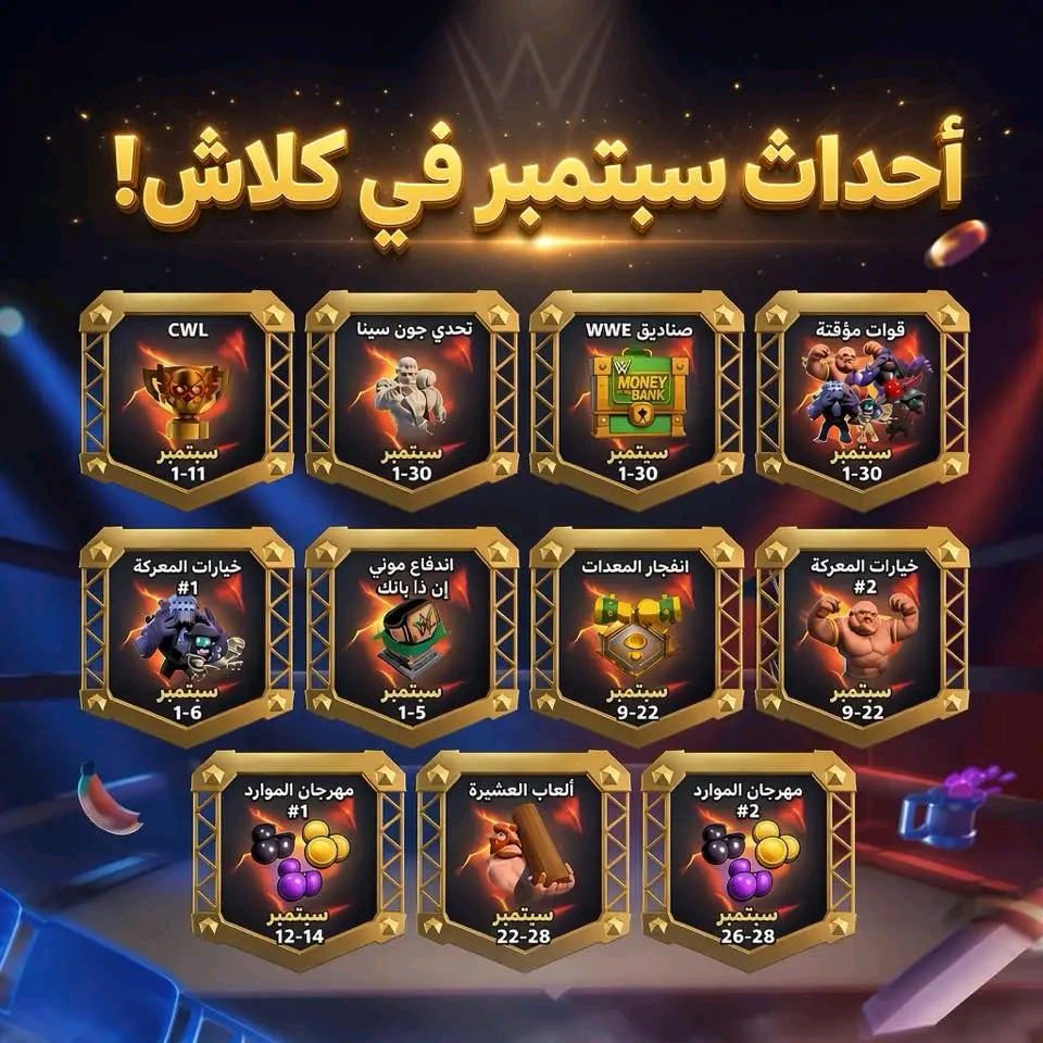 وسائط صورة: موسم WWE في كلاش اوف كلانس 🤩 #ملوك_قرية_ازرق #قرية_ازرق #كلاش_…
