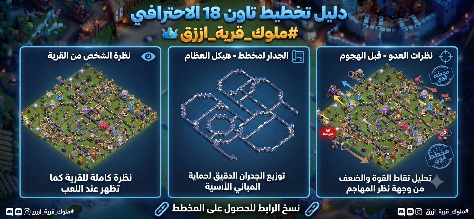 وسائط صورة: ​🛡️ تصميم تاون 18 (TH18) أسطوري للدفاع عن الموارد والكؤوس! 🛡️…