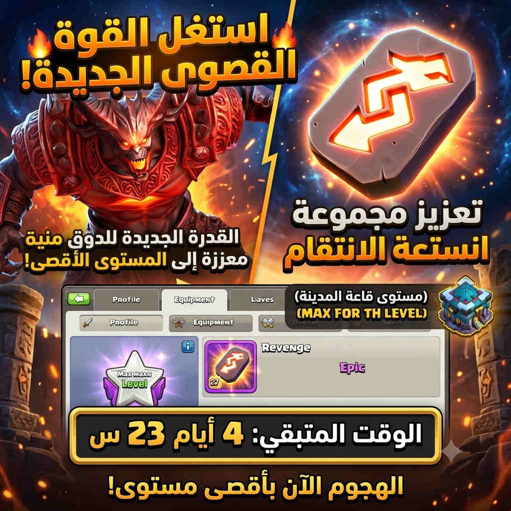 وسائط صورة: تعزيز **مجموعة معركة الانتقام (Revenge Battle Set Boost)** يتيح…