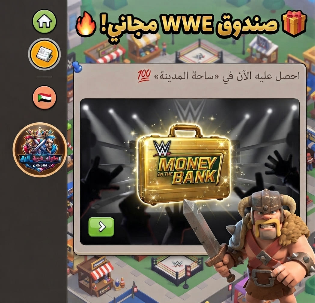 وسائط صورة: 🔥 مفاجأة للزعماء! 🎁 ​احصل الآن على صندوق WWE مجاني واكشف عن م…