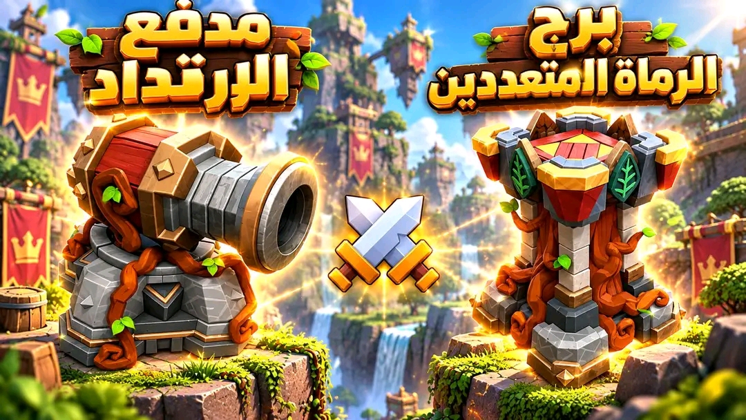 وسائط صورة: إستطلاع رأي 🤔👇👇 #ملوك_قرية_ازرق #قرية_ازرق #كلاش_اوف_كلانس #…