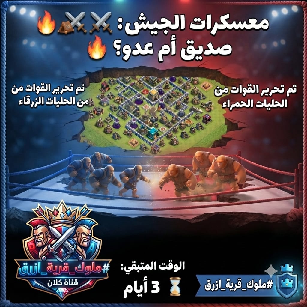 وسائط صورة: 🔥*معسكرات الجيش: صديق أم عدو؟*🏕️⚔️ خلال فعالية WWE، تحولت معس…