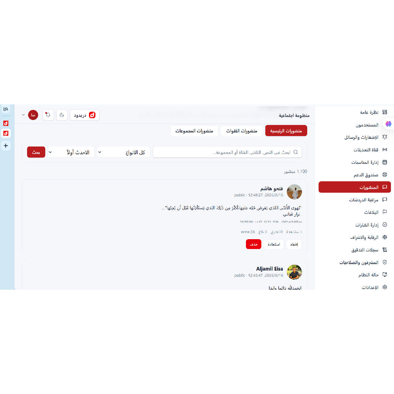 وسائط منشور القناة 1