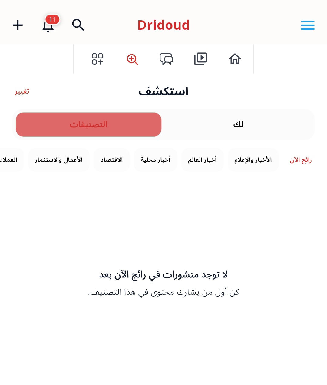 وسائط منشور القناة 3