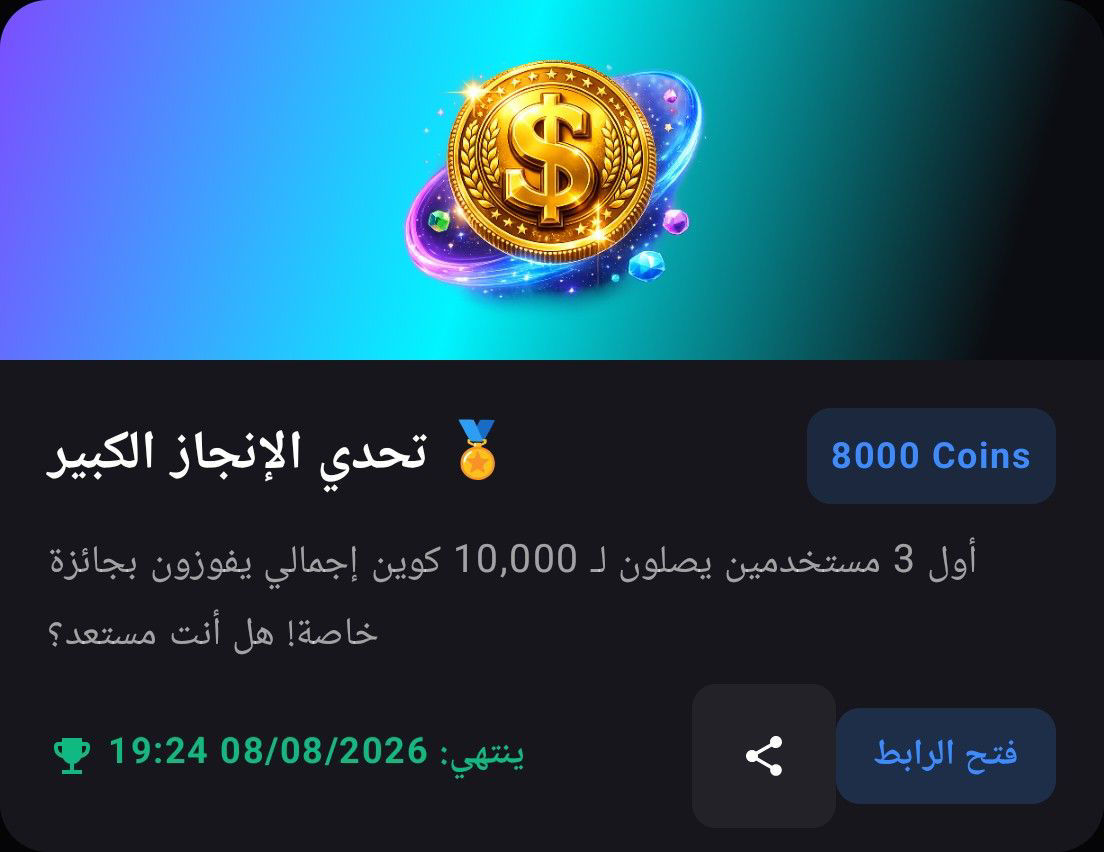 وسائط صورة: 🚀 انضم إلي في حدث تحدي الإنجاز الكبير 🏅 🌍 على CoinRush! أكمل…