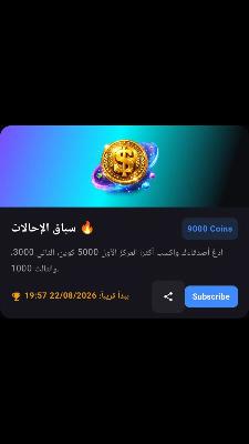 وسائط فيديو: 🚀 انضم إلي في حدث سباق الإحالات 🔥 🌍 على CoinRush! أكمل أكبر…