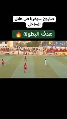 صورة معاينة: هدف البطوله