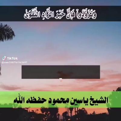 صورة معاينة: #موسوعة_الفقه_الإسلامي وتزودو الشيخ/ أبو أسماء ياسين محمود حفظه الله ووفقه