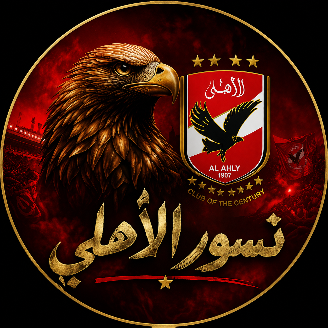 نسور الأهلي